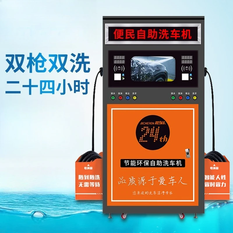 Self-service car washing machine, commercial fully automatic, shared car brushing equipment c