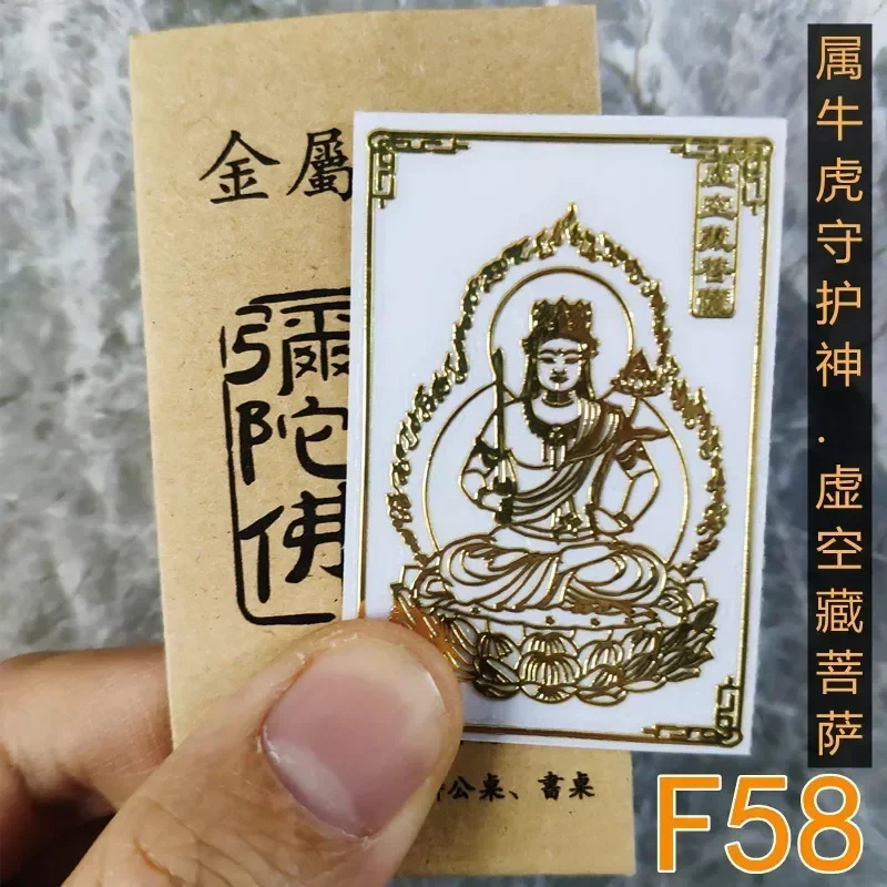 Metal Mobile Phone Buddha Sticker, 12 Zodiac Guardians