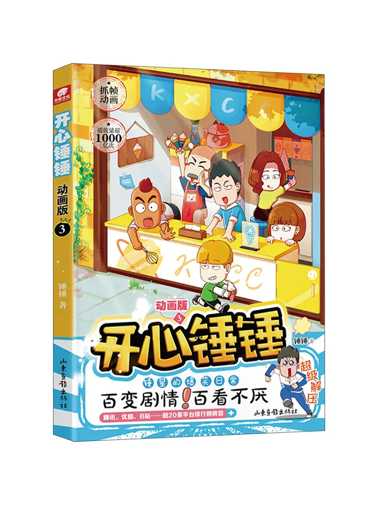 

Book-Winshare Happy Hammer 3, анимированная версия