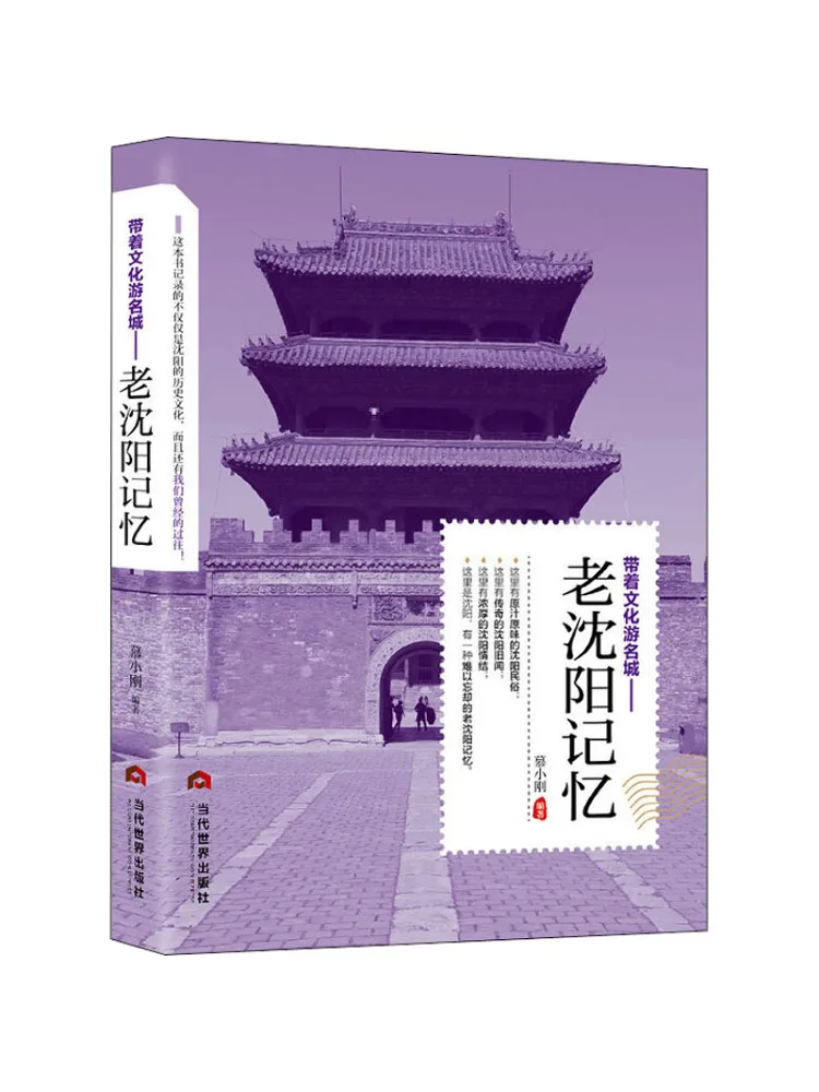 Book-Winshare Tour des villes célèbres avec des souvenirs culturels de l'ancienne Shenyang