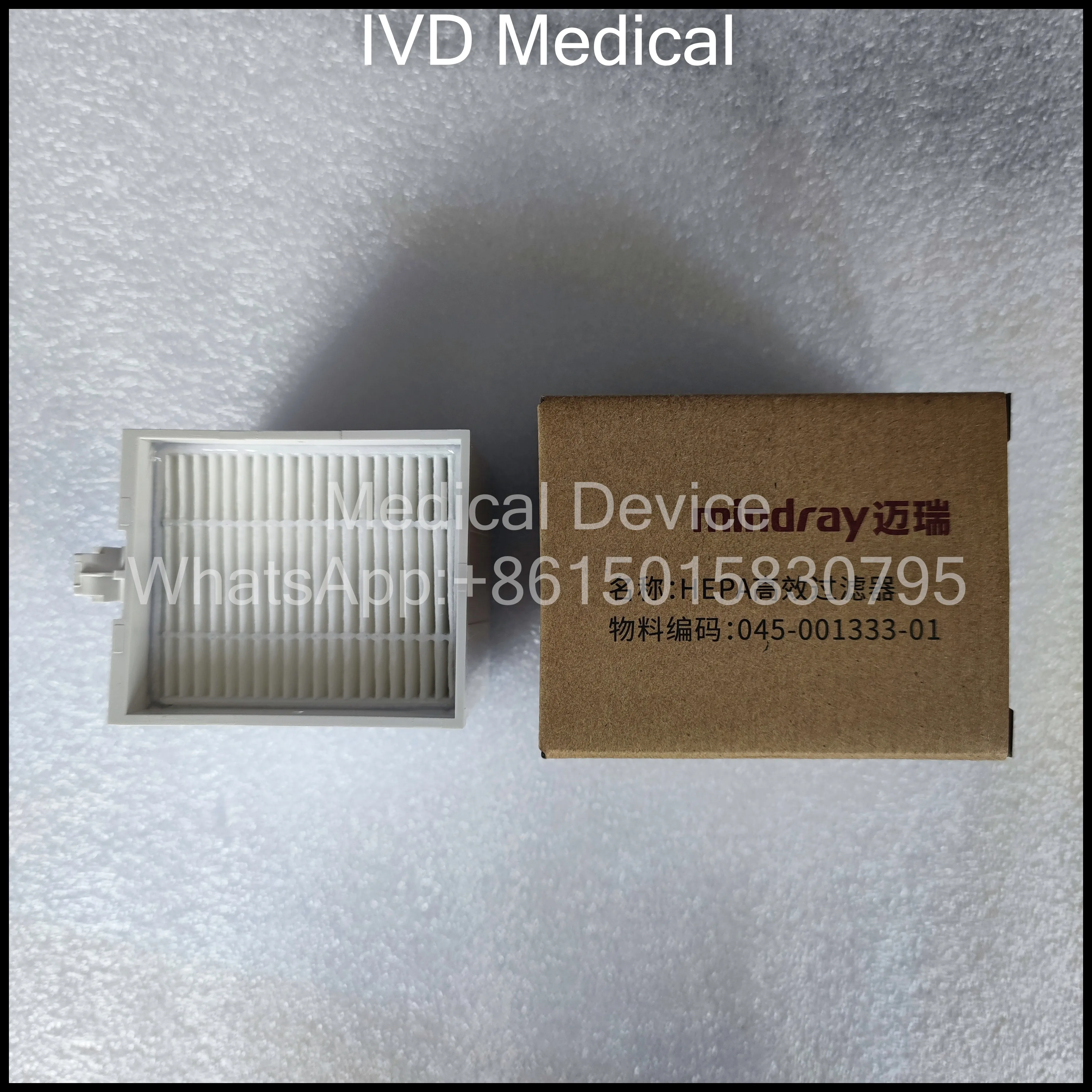 Mindray SV300 SV600 SV800 SV350 人工呼吸器 - HEPA 高効率フィルター 045- 001333 -01