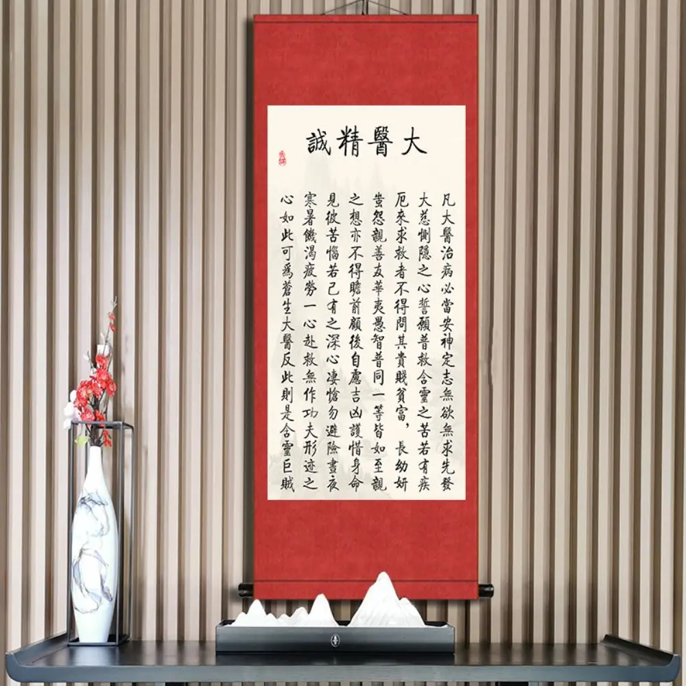 Da Yi Jing Cheng Hanging Painting High End Ancient Calligraphy Painting Auspicious Traditional Sun Simiao's Famous Quote