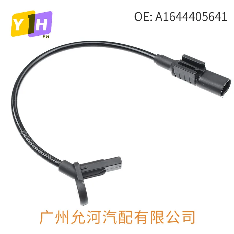 Suitable for Mercedes-Benz W251 ABS wheel sensor, front and rear wheel speed sensor A1644405641