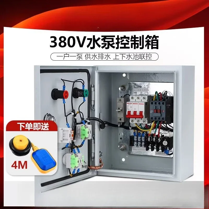 Water pump float level control box, automatic water supply 380 float switch three-phase one-control one 4KW distribution box