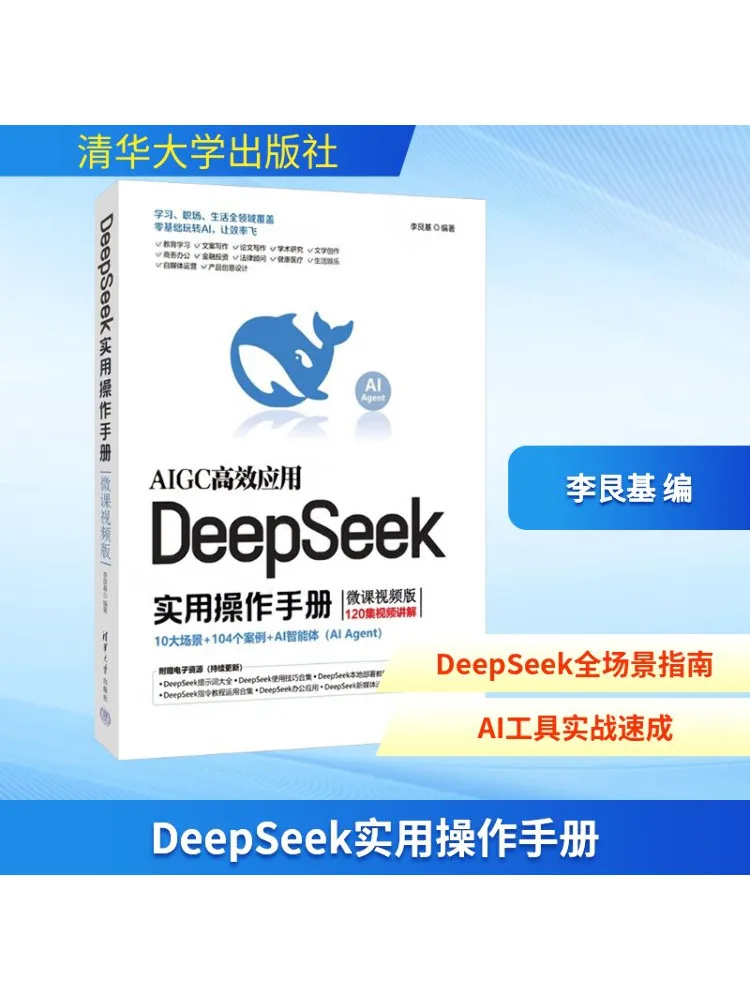 

Book-Winshare Deepseek Практическая операция по руководству Видеоверсия с микрокурсом