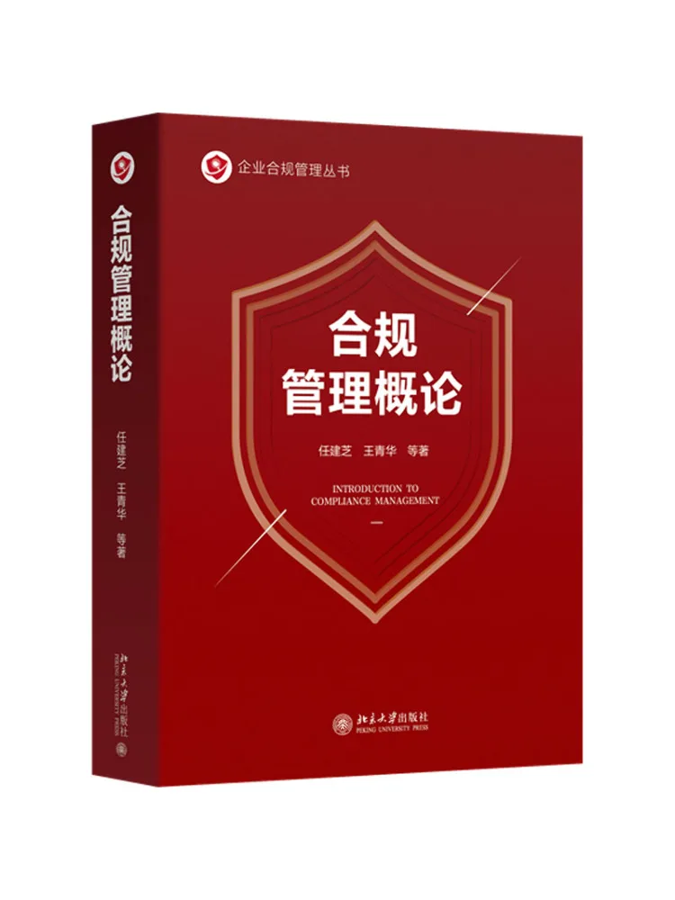book-winshare-introduction-to-compliance-management