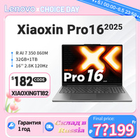 [NEW]Lenovo Xiaoxin pro16 2025 R7 350 860M 32G+1TB SSD 16'' 2.8K 120Hz