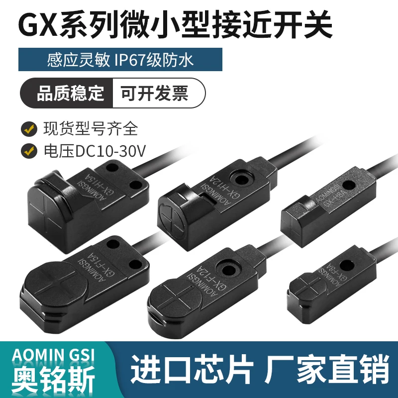 Miniature proximity switch GX-F8A/H8A F12A/H12A 15B-P three-wire NPN normally open 24V sensor