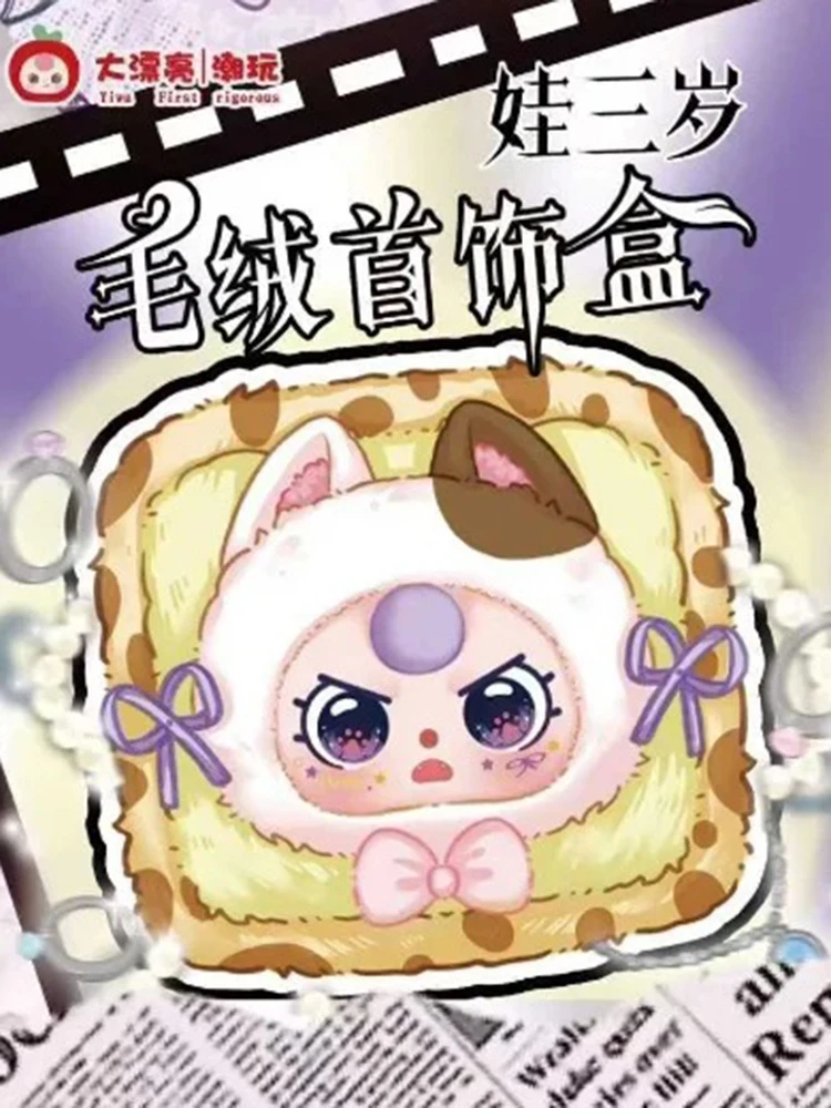 

Детские три модные шкатулки для драгоценностей, слепая коробка, подарочная слепая коробка, игрушки, коллекционные фигурки, модная посылка-сюрприз