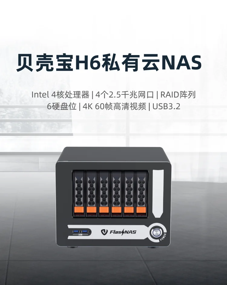 H6 Private Cloud NAS Remote LAN Shared Six-bit Personal Cloud Storage Cloud Disk Server
