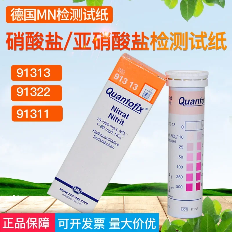 Germany imported MN nitrite test paper 91311 nitrate test strip sodium nitrite 91313 detection 1322