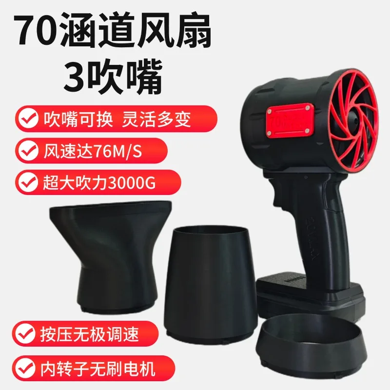 70 violent fan 3 heads brushless motor large handheld turbo hair dryer car wash blowing water super snow removal artifact