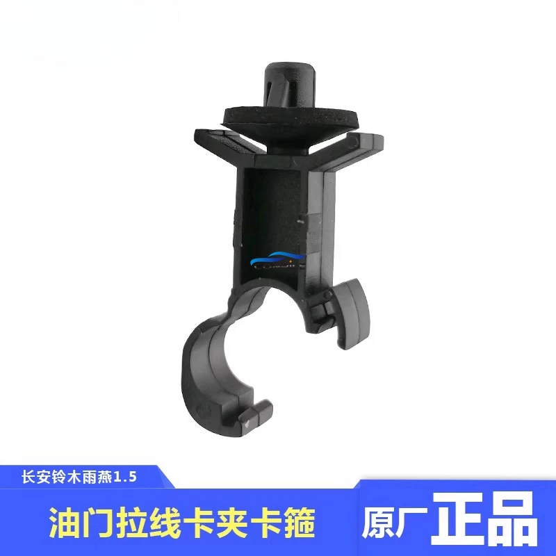3pcs for Changan Suzuki Swift 1.5 Throttle Cable Clamp Body Clip Original Accessories