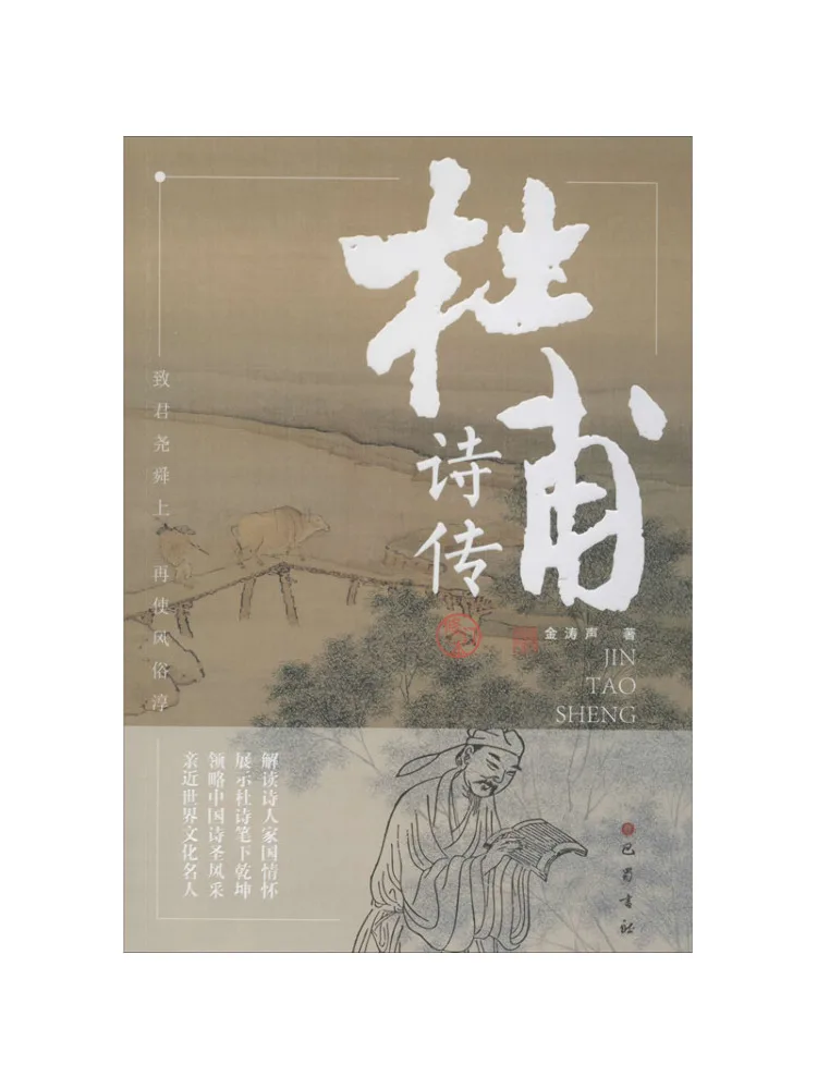 Livre - Biographie de Du Fu, édition révisée de Winshare