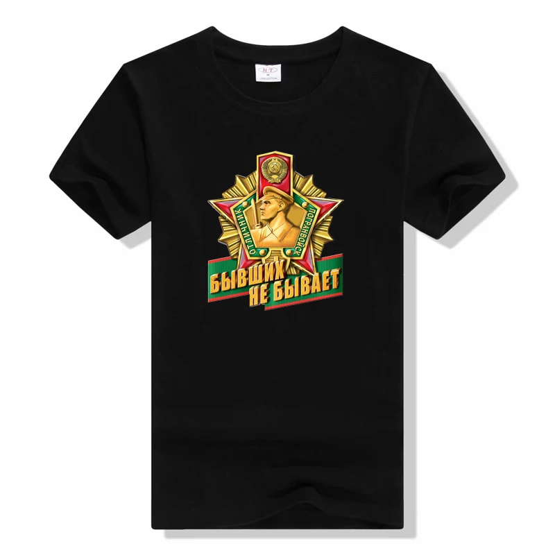 border troops there are no former border guards Mens T-shirt Short-sleeve Man T shirt Pure Color Men Breathable t shirt