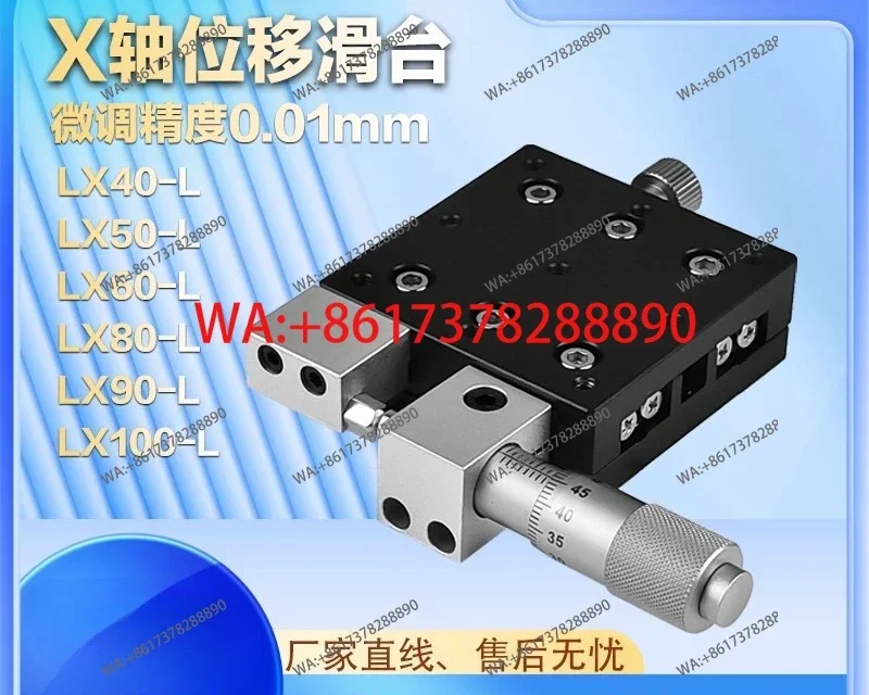 High Precision X-axis Manual Translation Slide LX25/40/50/60/80/100/125-L-C-R Fine Tuning Stage