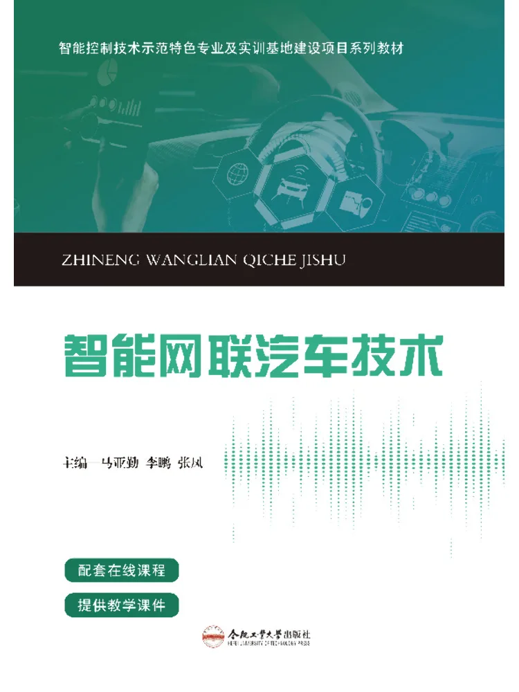 Book-Winshare Intelligent Connected Vehicle Technology