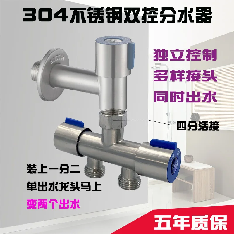 Outdoor three-way angle valve made of 304 stainless steel with one inlet and two outlets faucet joint, dual use and multifunctio