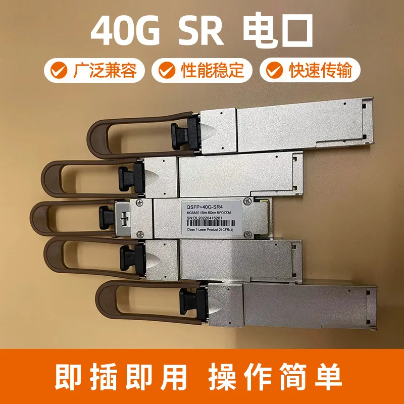 

QSFP + 40G-SR4 optical module 850nm MPO 10 Gigabit multi-mode optical module is widely compatible with Ruijie H3C