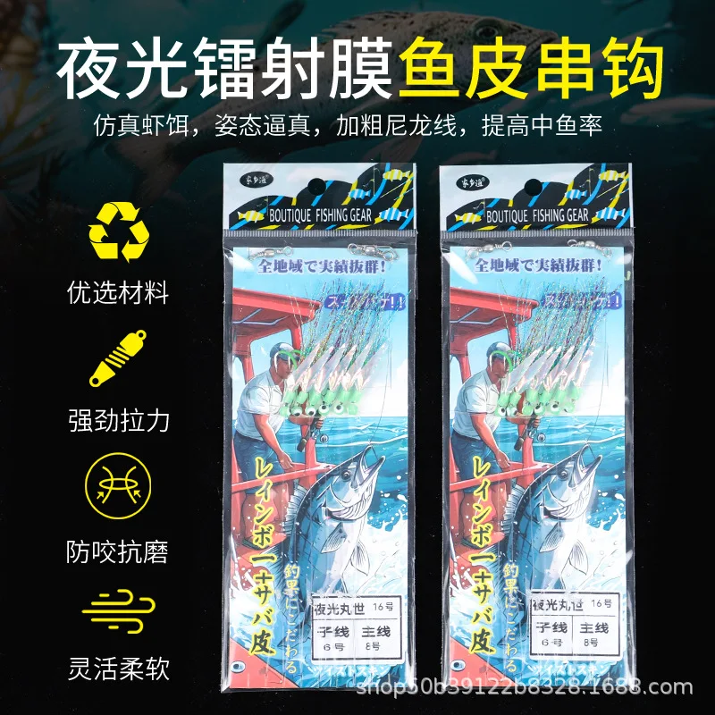 6 Hooks Sabiki Rigs Saltwater Fishing Lures Bait Rigs Real Fish Skin String Hook Mackerel Glow in The Dark Flash Sabiki Rigs - Image 5