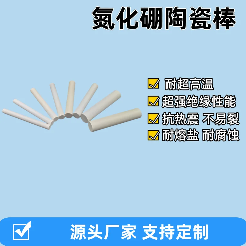 

Boron Nitride Ceramic Rod High Temperature Heat Sink Machinable Glass Ceramic Nonporous BN Plate