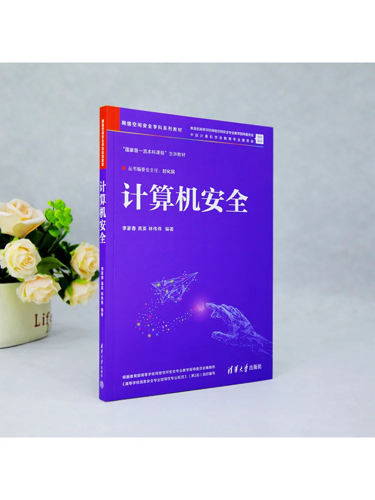 Book-Winshare Computer Security Cyberspace Security Text Series