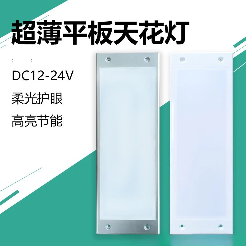DC ultra-thin ceiling light 12V24V RV flat ceiling light universal LED light kitchen and bathroom low voltage lighting