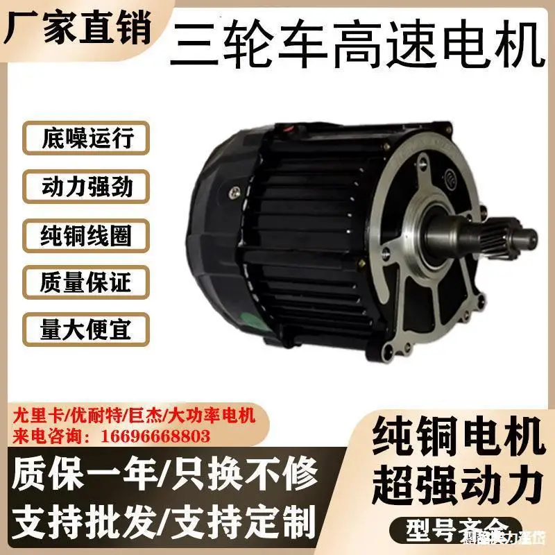 Electric tricycle differential motor DC 48v brushless modified high-speed general 60V motor four-wheeler motor