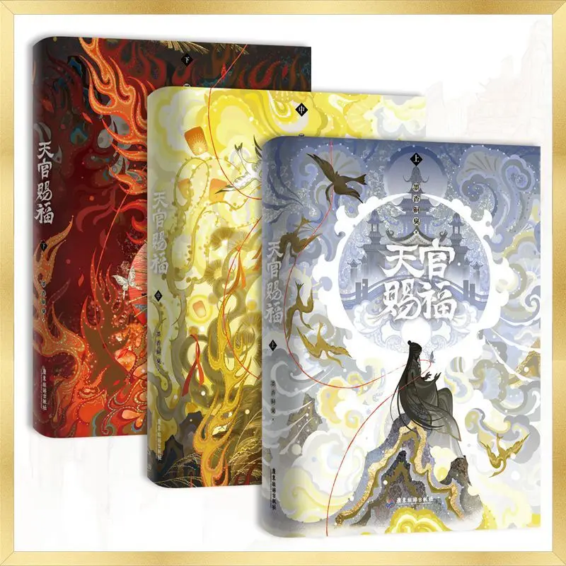 UV hot stamping magnetic book box +3 printing/Tianguan blessing novel book all three volumes