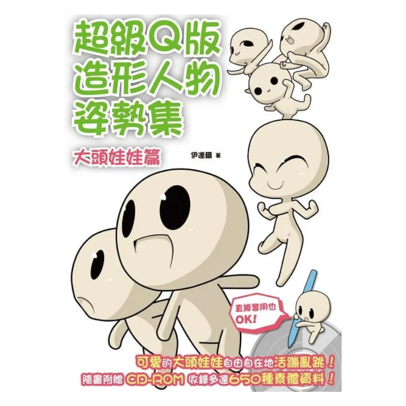 

Super Qstyle Character Pose Collection Big Head Doll Edition Idar Beixing Publishing House 9789866399404 Book