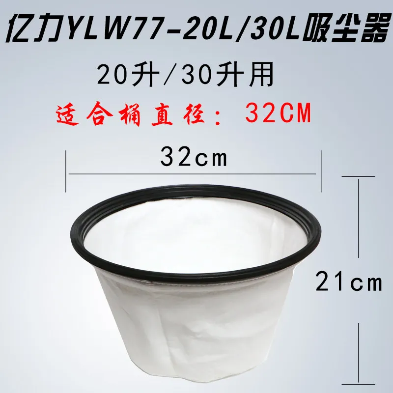 Vacuum Cleaner Dust Bag Dust Barrier Non-woven Dust Cover Accessories YLW77-20L/30 Water Suction Filter