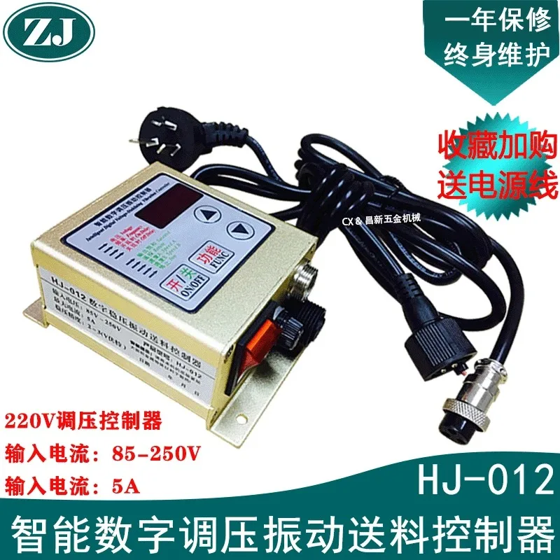 Vibration Disk Controller HJ-012 Digital Stable Voltage Vibration Feeding Controller Vibration Disk Speed Controller