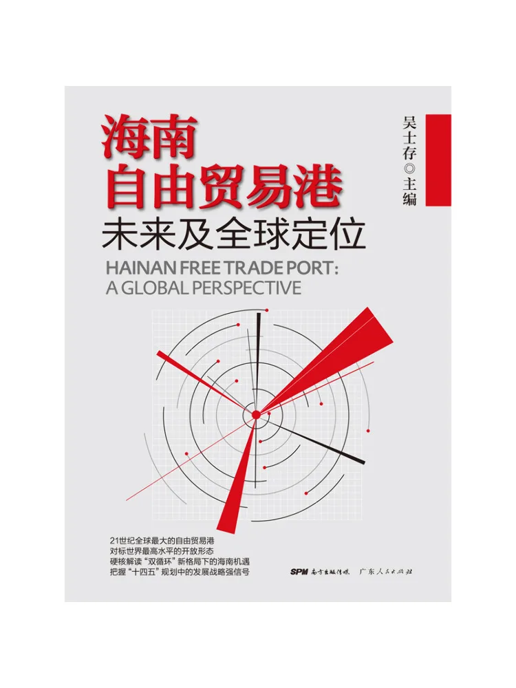 Book-Winshare The Future and Global Positioning Of the Hainan Free Trade Port