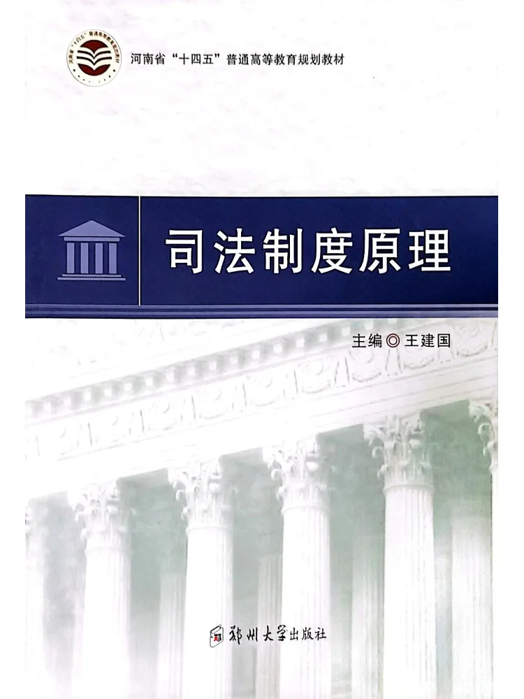 Book-Winshare Principles Of the Judicial System