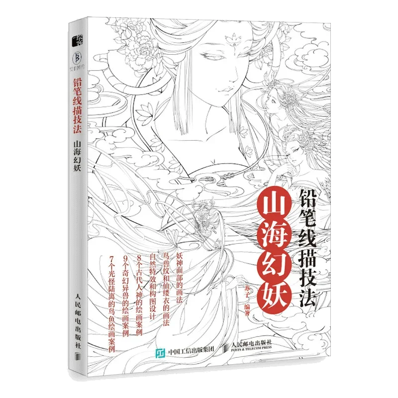 The Classic Of Mountains And Seas Pencil Line Drawing Technique Anime Drawing Tutorial Book Sketch Copy Album Coloring Book