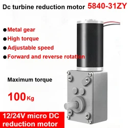 5840-31ZY DC 12V 24V Reduction Gear Motor Large Torque High Power 2-70kg 7RPM-470RPM Worm Gear Motor Reversed Motor
