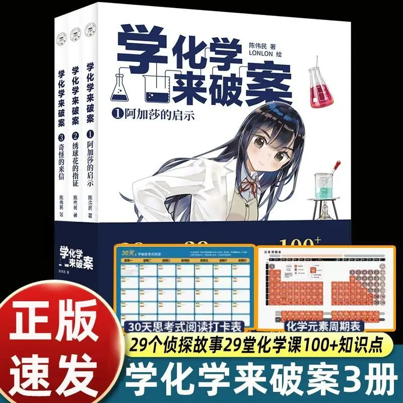 Learn chemistry to solve crimes, anime, cartoons, popular comics, junior high school students, learn chemistry, detective Wang 1