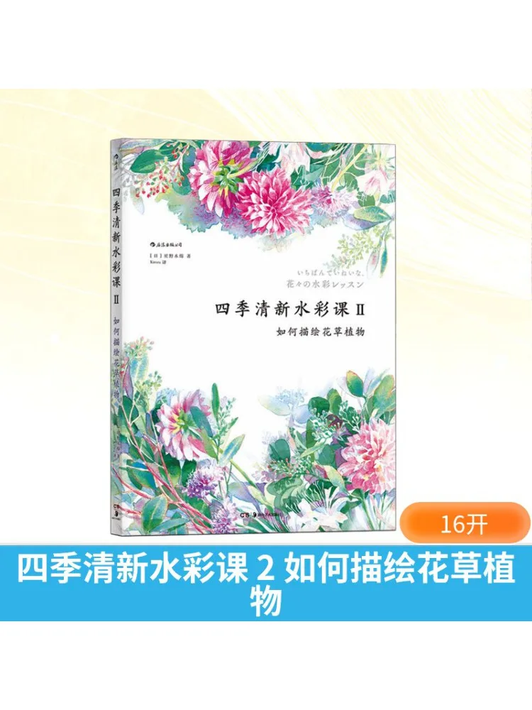 

Book-Winshare Four Seasons Fresh Watercolor Lesson 2 How To Paint Flowers and Plants