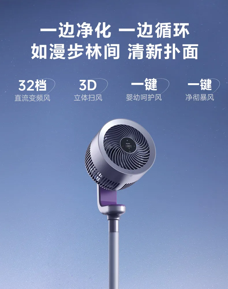 DC variable frequency air circulation fan Household large air volume floor fan Low noise purification electric fan