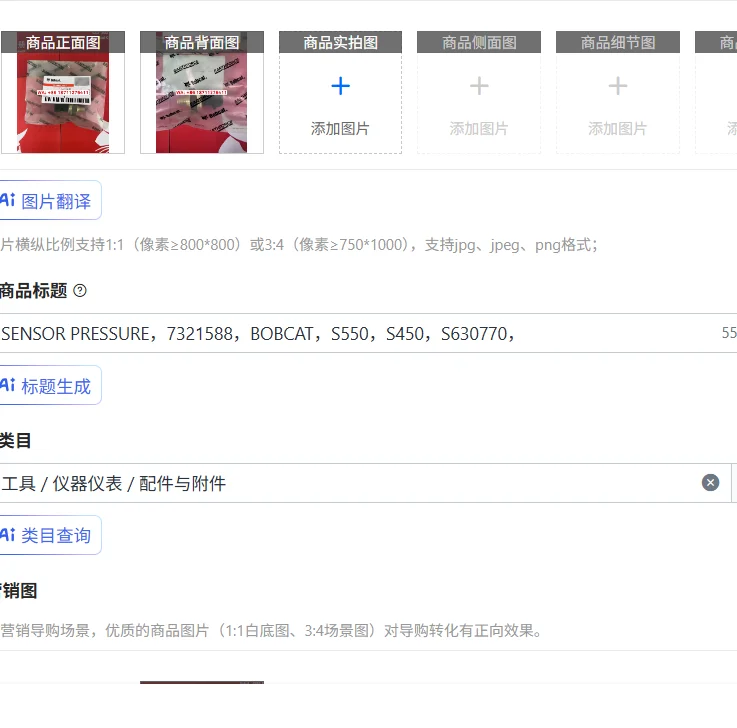 

SENSOR PRESSURE，7321588，BOBCAT，S550，S450，S630770，