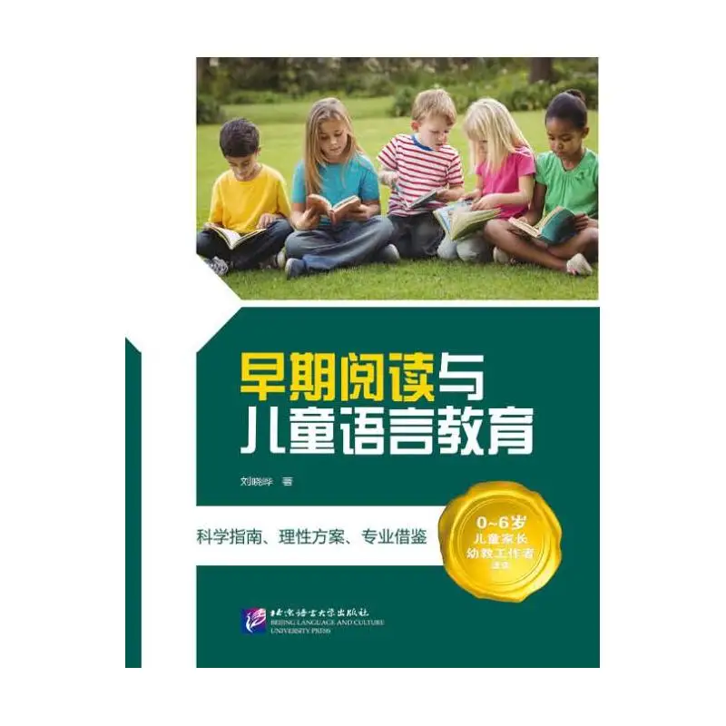 

Early Reading and Children's Language Education