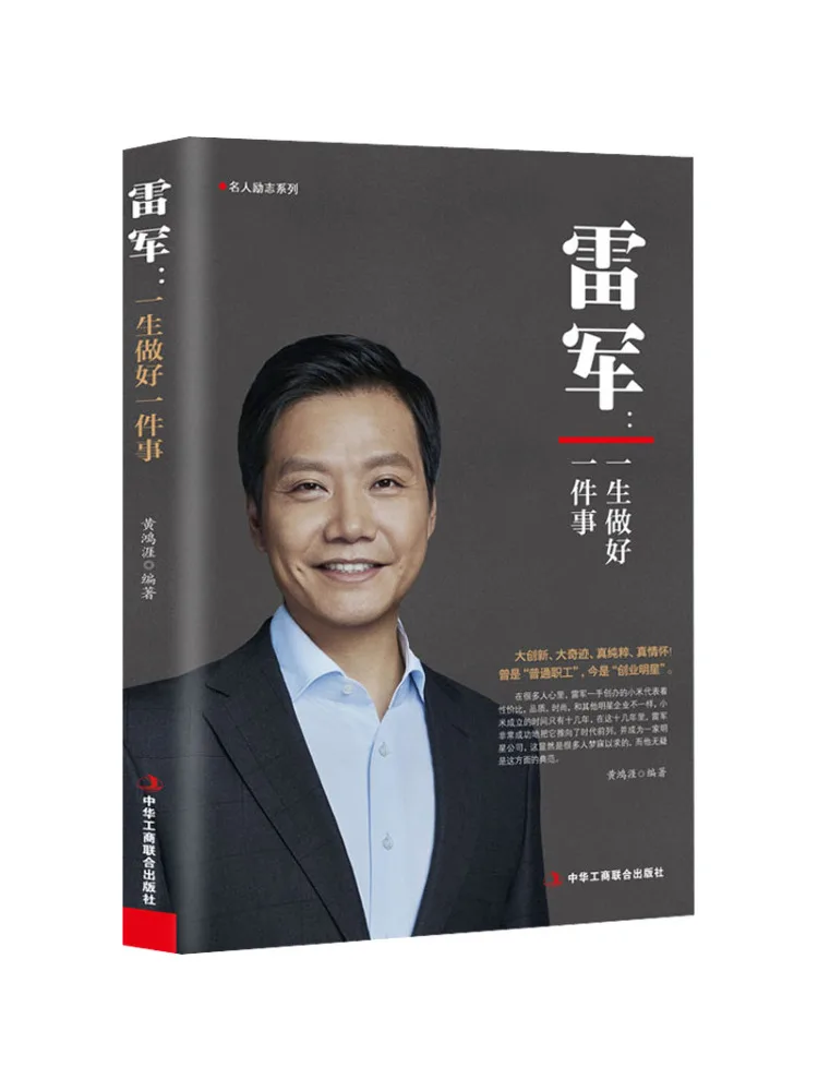 

Book-Winshare Thunder Army Do One Thing Well in Your Life