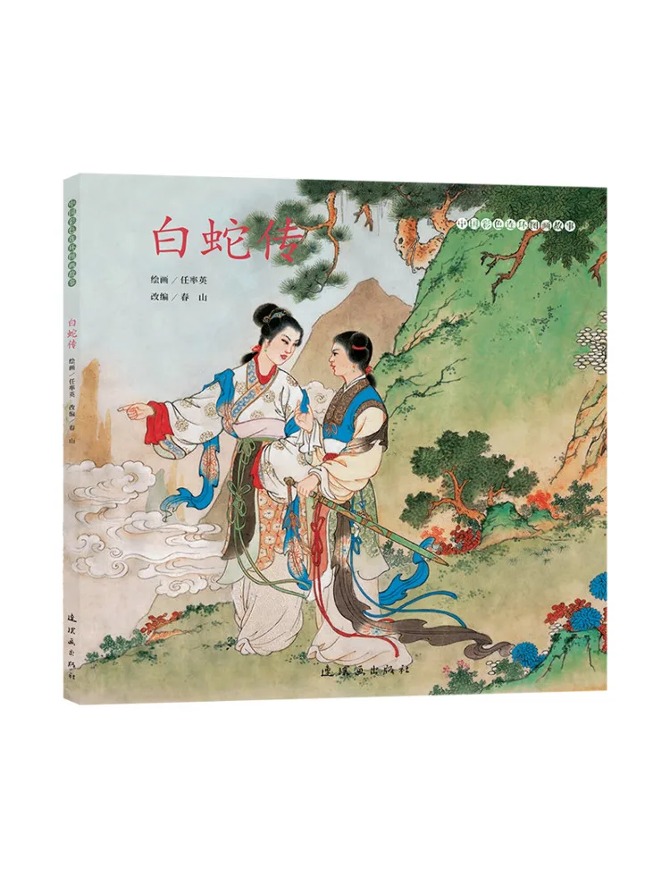 

Книга-Winshare Легенда Белой Змеи