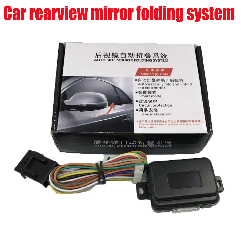 السيارات الذكية سيارة مرآة الرؤية الخلفية التلقائي للطي نظام السيارة الجانب الرؤية الخلفية للطي عدة اكسسوارات السيارات الخارجية