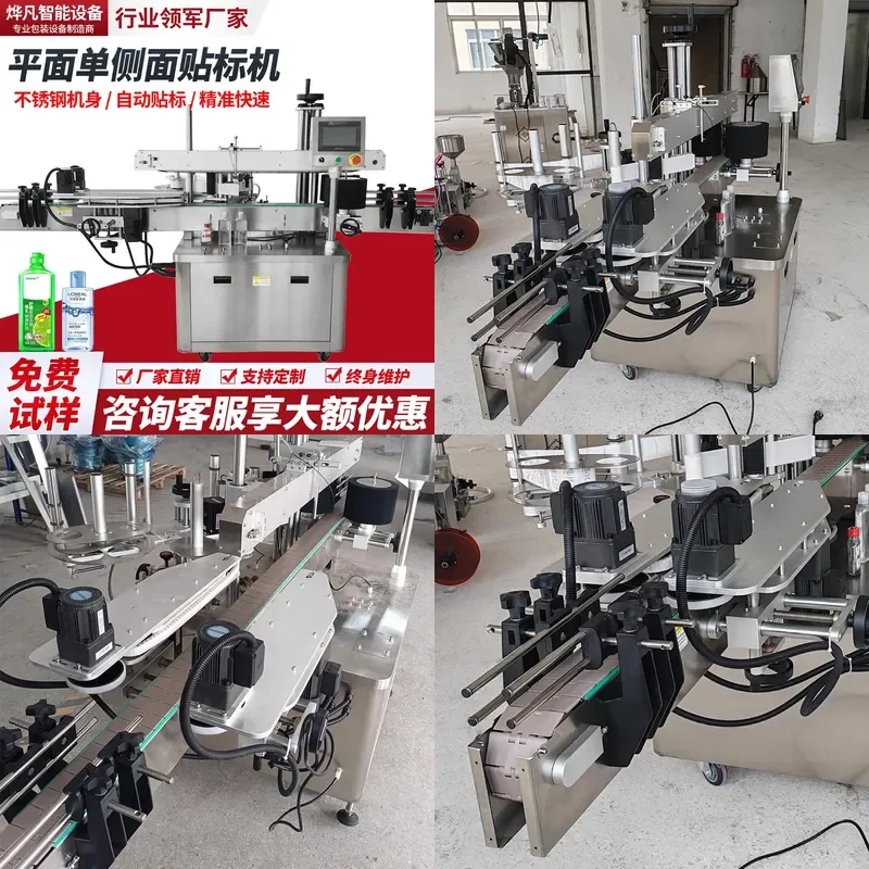 Yefan Automatic Flat Labeling Machine Side Labeling Machine Square Bottle Flat Bottle Plastic Bottle Automatic Labeling