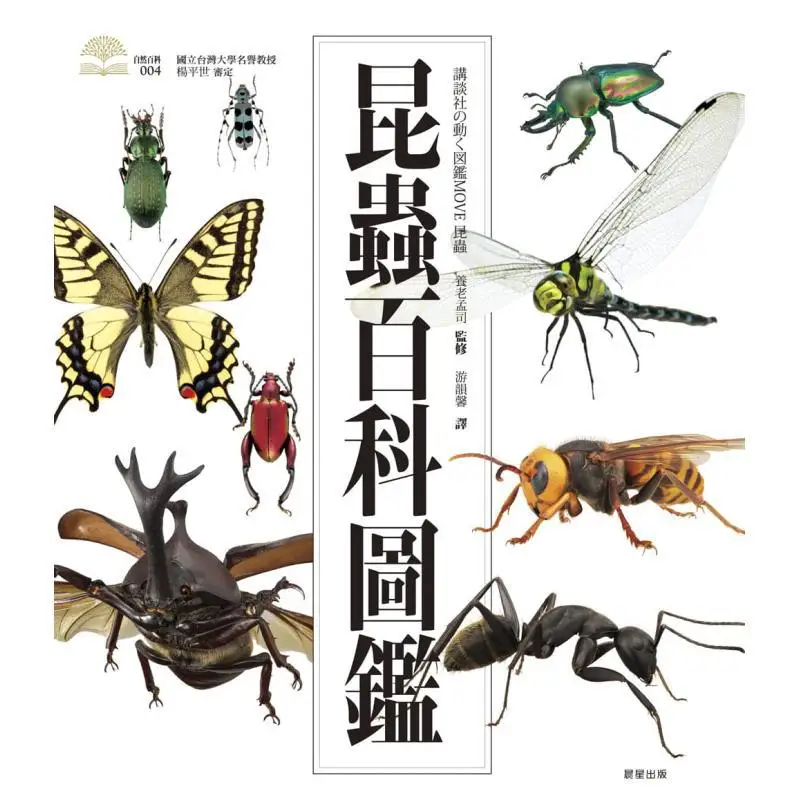 Insect Encyclopedia And Illustrated Guide Pension Mengsi Morning Star Publishing House 9789864438327 Book