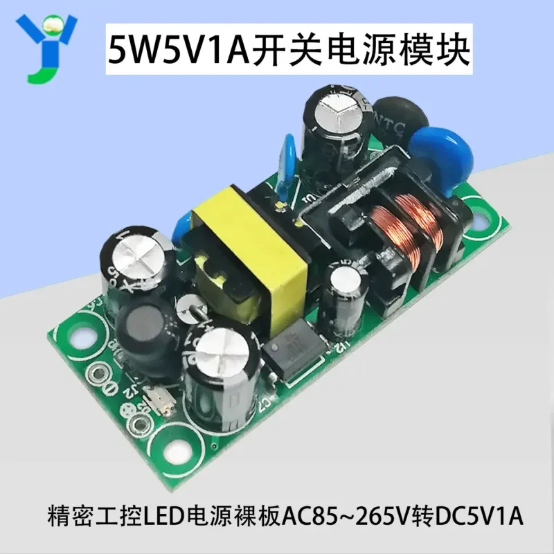 5W5V1A precision switching power supply module 5W industrial control LED power supply bare board AC85~ 265V to DC5V1A