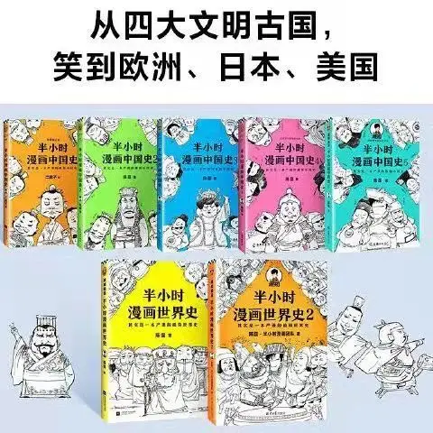 Comics de media hora historia china juego completo 1-5 + media hora comics Historia Mundial 12 Obras Completas 7 volúmenes