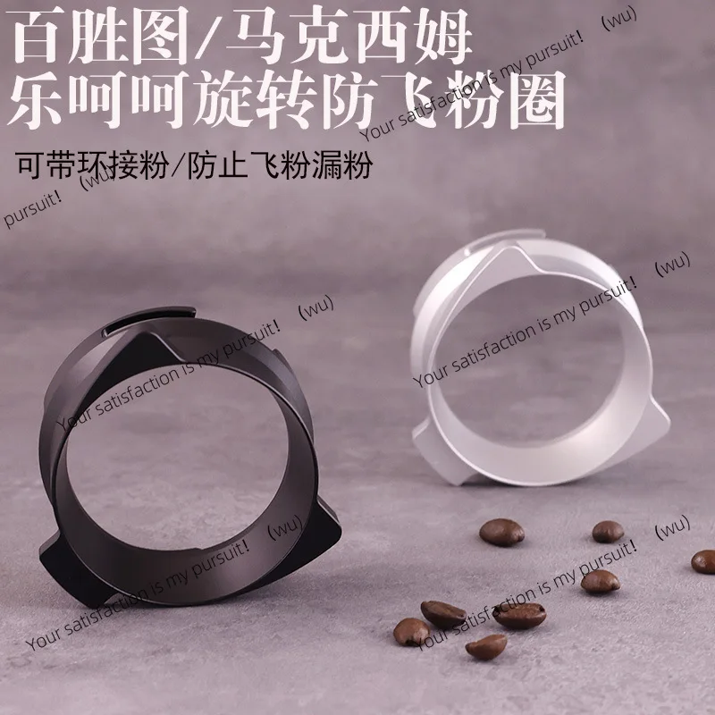 58Mm Yum map coffee machine handle rotating powder ring anti-fly fan group powder connector coffee utensils
