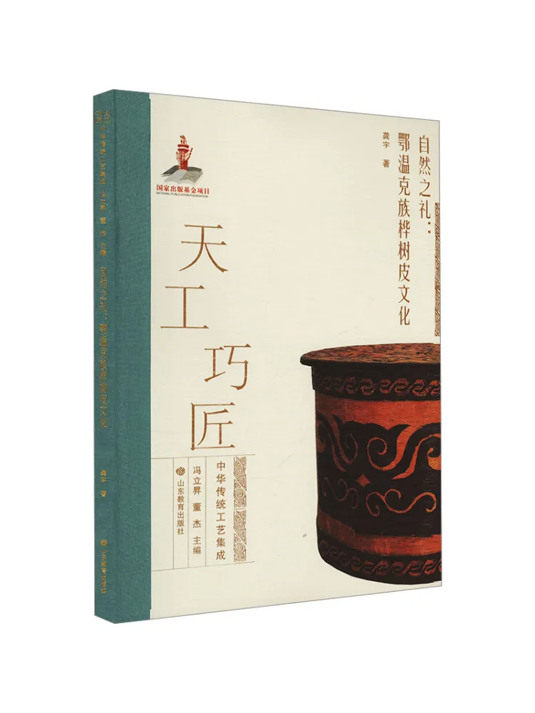 

Book-Winshare Nature’s Gift the Ewenki Birch Bark Culture